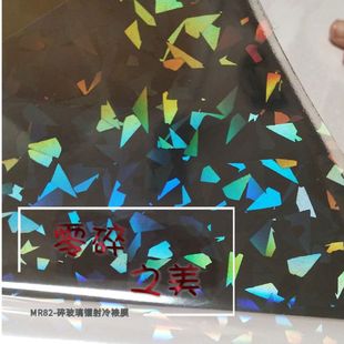 Free Shipping Offer in stock PET Broken Glass Laser Film Self-adhesive Belt Adhesive Badge Film Photo Protection Cold Mounted Film