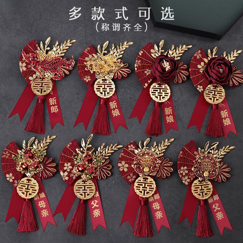 批发代发中式国风新郎新娘结婚胸花婚礼全套家人父亲母亲针扣花秀|undefined
