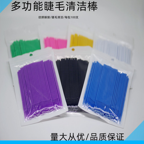 New planting and grafting false eyelashes cleaning cotton swab cleaning stick cleaning cotton swab quick removal of false eyelashes cotton swab cotton swab