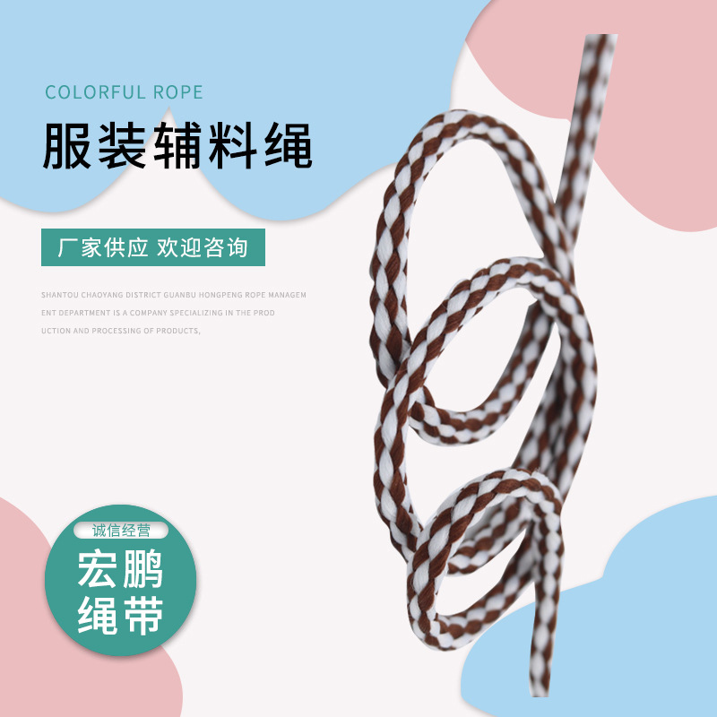 混色绳八股编织涤纶绳 4mm 服装辅料多色绳 彩色配色绳 批发