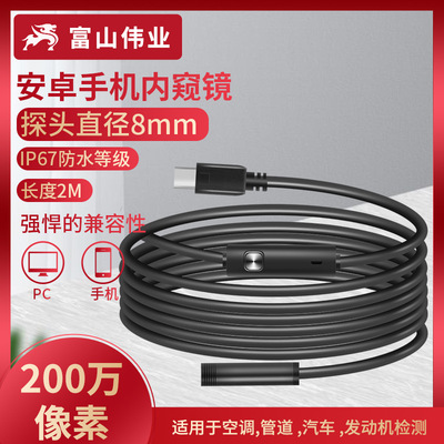 廠家直供200萬8mm安卓手機內窺鏡2米軟線工業內窺鏡 管道內窺鏡