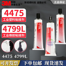3M 4475͸��4799L��ɫ�𽺷�߽�����ABS PVCճ�ӽ�ˮEPDM��ˮ