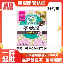 花王乐而雅卫生巾零触感超丝薄量多日用姨妈巾250mm8片整箱批7026
