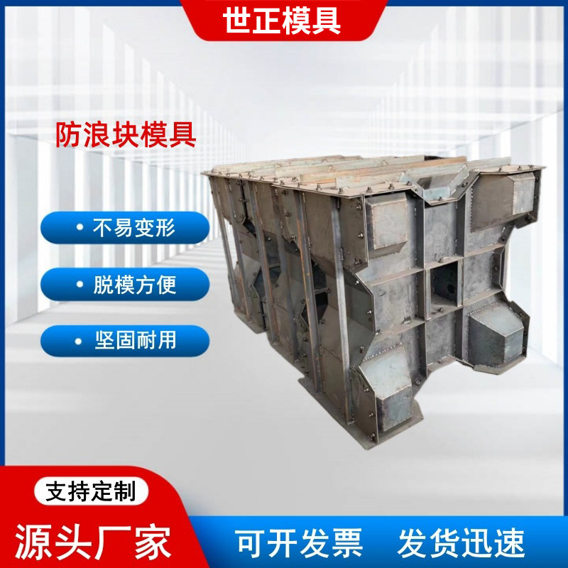 扭工王防浪块模具四角空心防浪块模具海岸护堤四角锥体防浪石模具