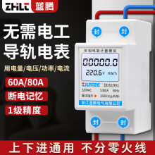 單相電表導軌式電能表220V智能預付費遠程出租房家用電子式電度表