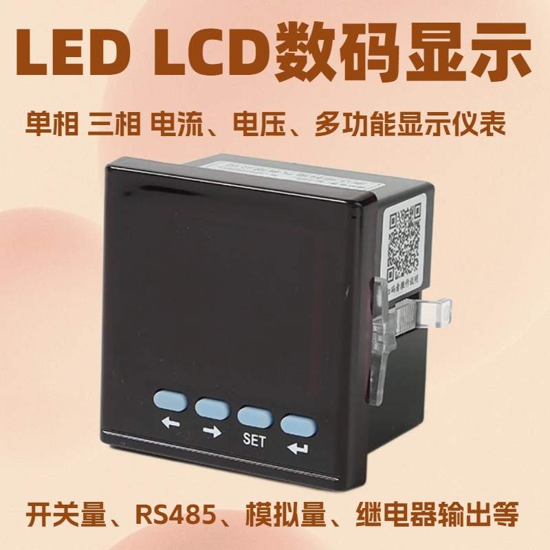 PC72 PC96 LED/LCD数显表 RS485通讯 模拟量变送 开关量输入