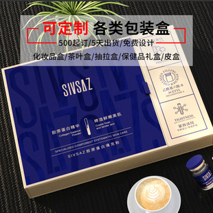 Facial care box customized cosmetics essence skin care products suit beauty salon exclusive private gift box empty box