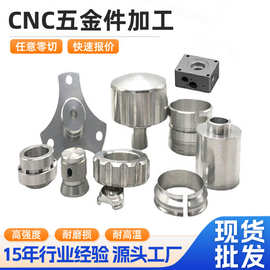 定制高精度件工业五金件数控机床CNC加工件cnc五金铝材加工件批发