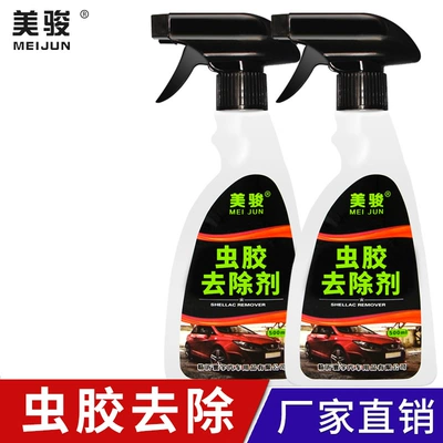 Meijun car shellac cleaning agent cleaning sticky bird droppings worm corpse does not hurt car paint flying insect killer cleaning remover (Cleaning/curing agent)