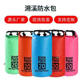 工厂直销防水桶包单双肩溯溪防水包漂流沙滩干湿分离防水桶袋批发