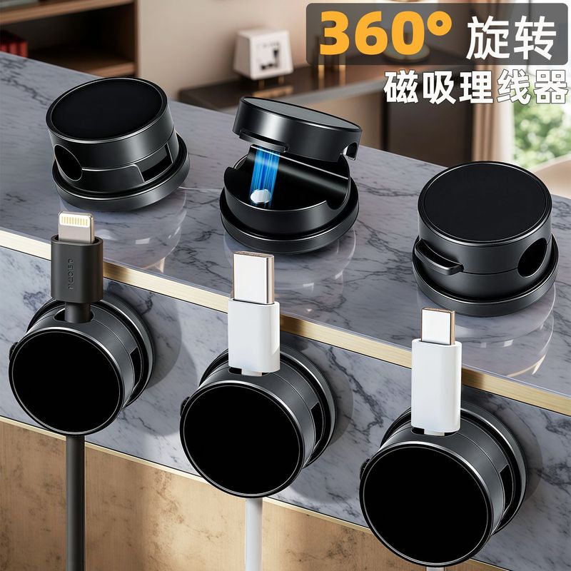 可旋转理线器桌面数据线收纳整理集线手机充电线夹磁吸固定理线器|undefined