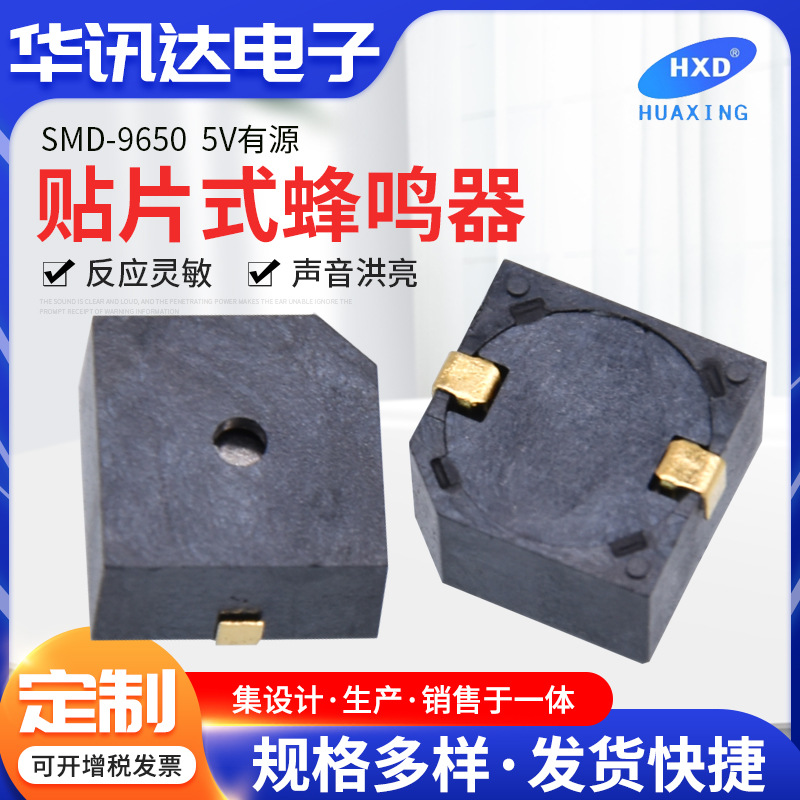 SMD-9650贴片蜂鸣器9.6*9.6*5贴片有源蜂鸣器3V5V贴片有源蜂鸣器
