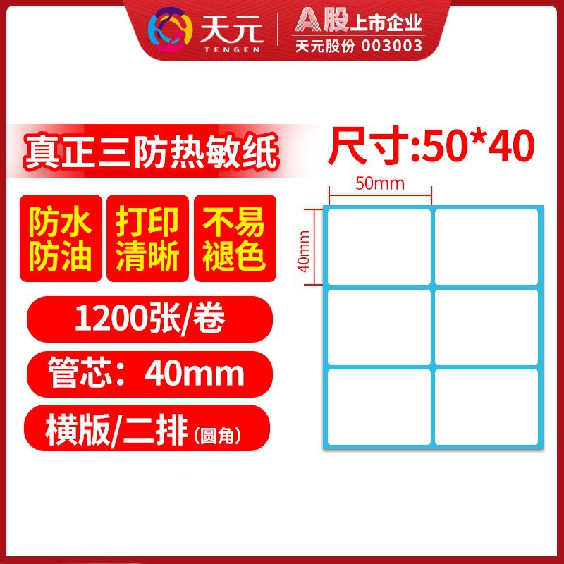 Papel de etiqueta de impresión térmica adhesivo de papel de impresión térmica 60x40 etiqueta en blanco adhesivo personalizado