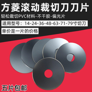Fangling rolling cutter blade/Fangling rolling blade roller cutter blade/paper cutter/paper cutter/round blade