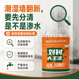 Recommended moisture-proof materials for repairing moisture on walls | 1688 buyer encyclopedia