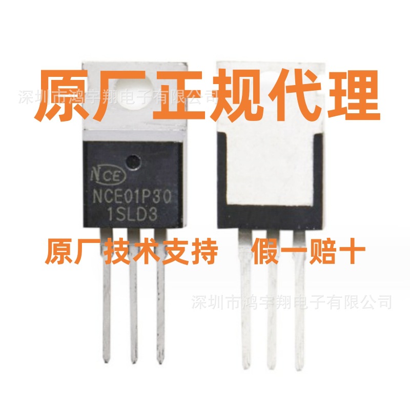 NCE01P30 TO-220 -100V-30AMOS管 新洁能原装正品 P沟道场效应管