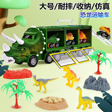 亚马逊恐龙玩具车套装儿童仿真三角龙动物运输车男孩模型跨境热卖