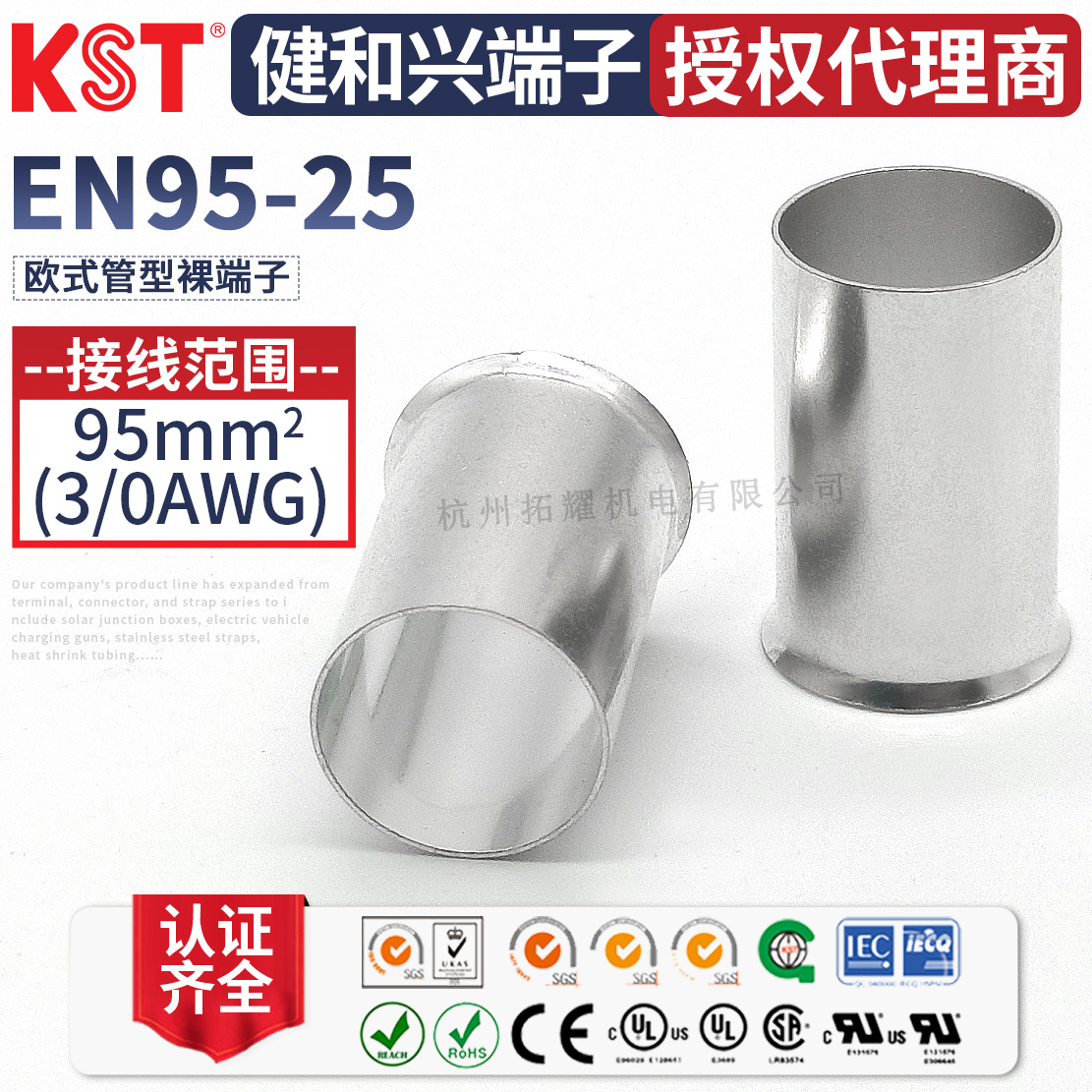KST健和兴EN95-25欧式管型裸端子 紫铜镀锡 铜管端头UL REACH认证