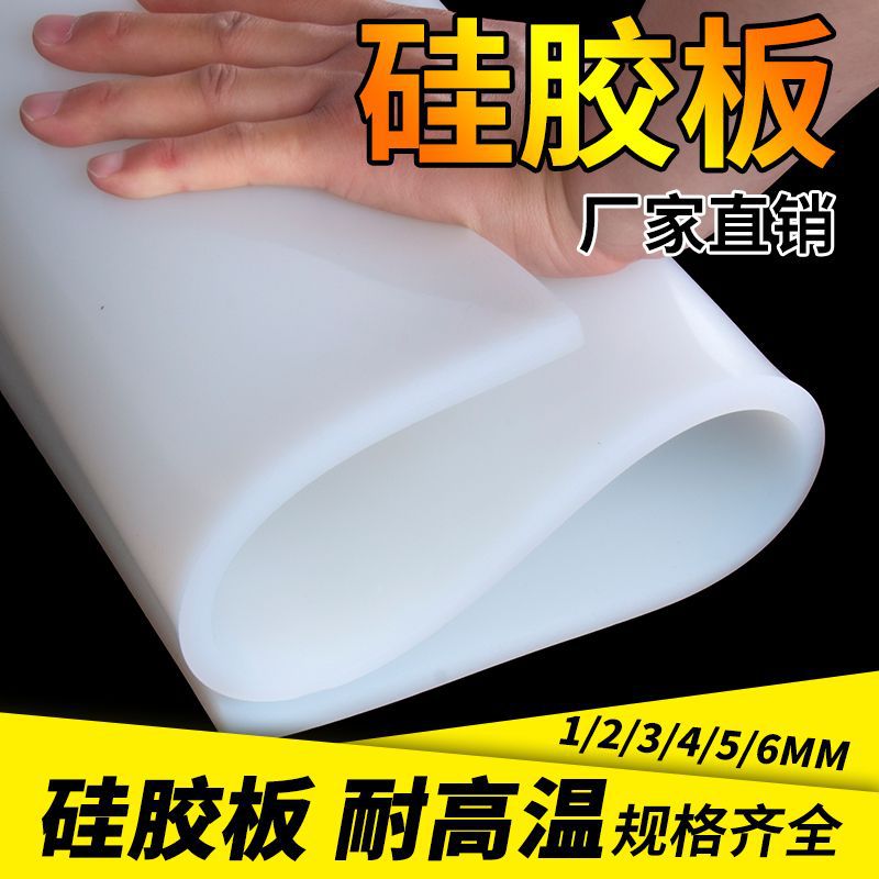 硅胶板耐高温胶皮减震密封软垫硅胶垫片加工硅橡胶厚3/5/10mm高弹