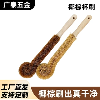 椰棕杯刷家用无死角长柄椰棕清洁杯刷奶瓶保温杯花瓶加长款清洁刷