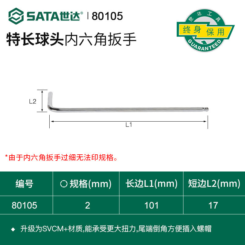 世达超硬内六角扳手单个1.5/2/2.5/3/4/5/6/7/8/10/12/14/17mm|undefined
