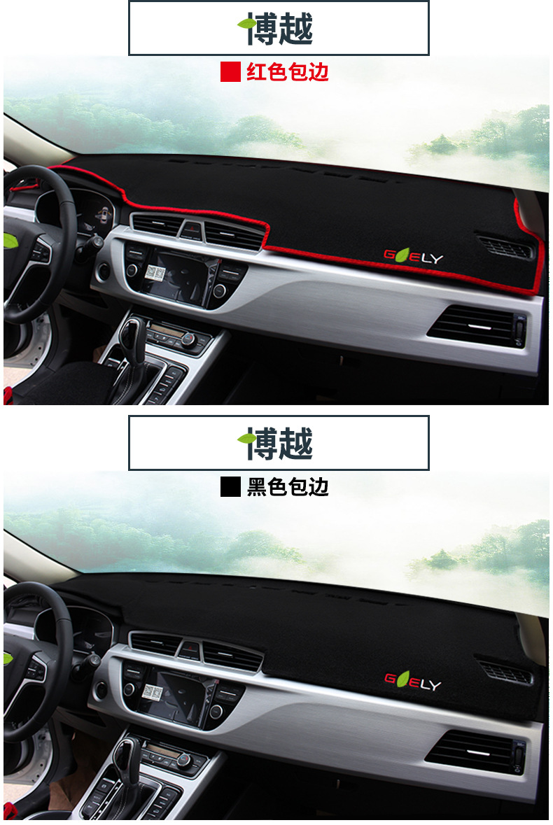 Suitable for Geely Boyue Car Center Console Light-Proof Mat Modified Instrument Panel Shading Sun Protection Heat Insulation Decorative Supplies
