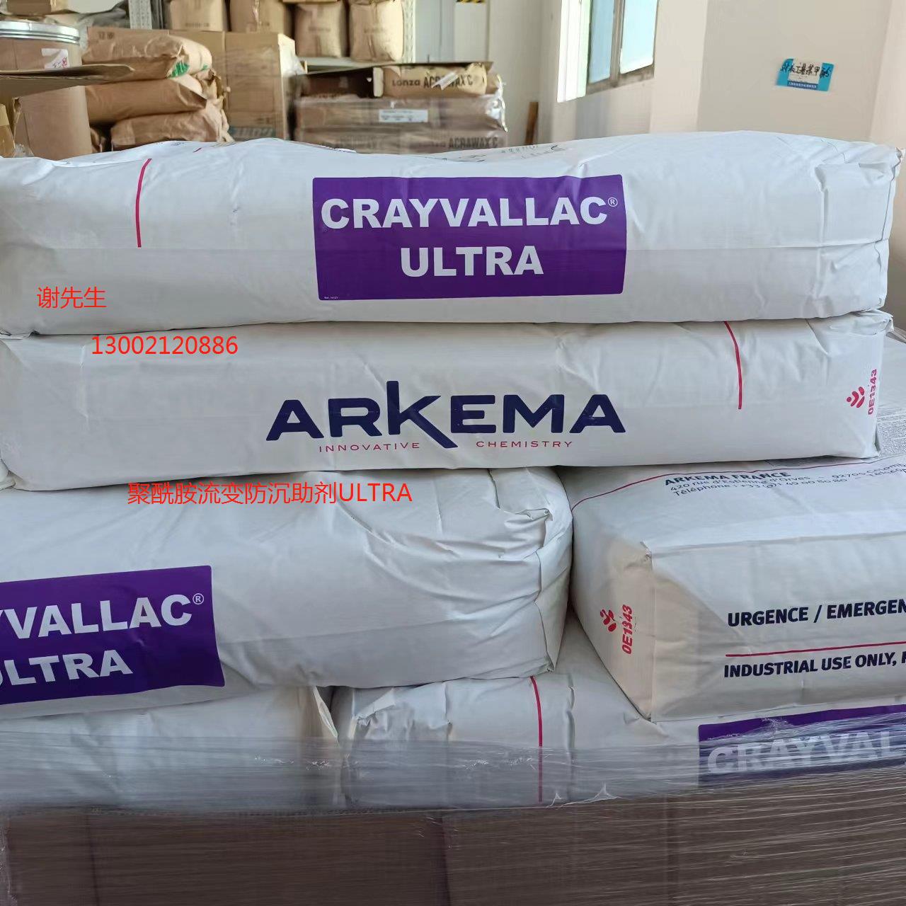 法国克雷威利CRAYVALLAC ULTRA聚酰胺流变剂涂料助剂防流挂触变剂