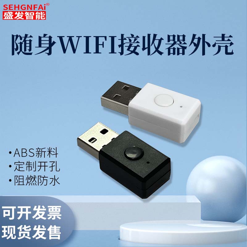 随身wifi接收器外壳usb车载蓝牙转发器外壳FM发射器转接器外壳