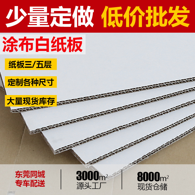 白色升级版涂布纸板 diy手工硬纸板 双面白色纸箱 可印刷logo东莞
