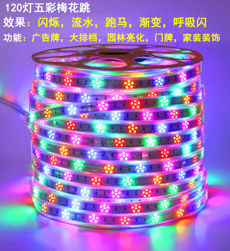 梅花彩灯跑马灯流水灯带户外防水室外七彩变色招牌闪光led软灯条