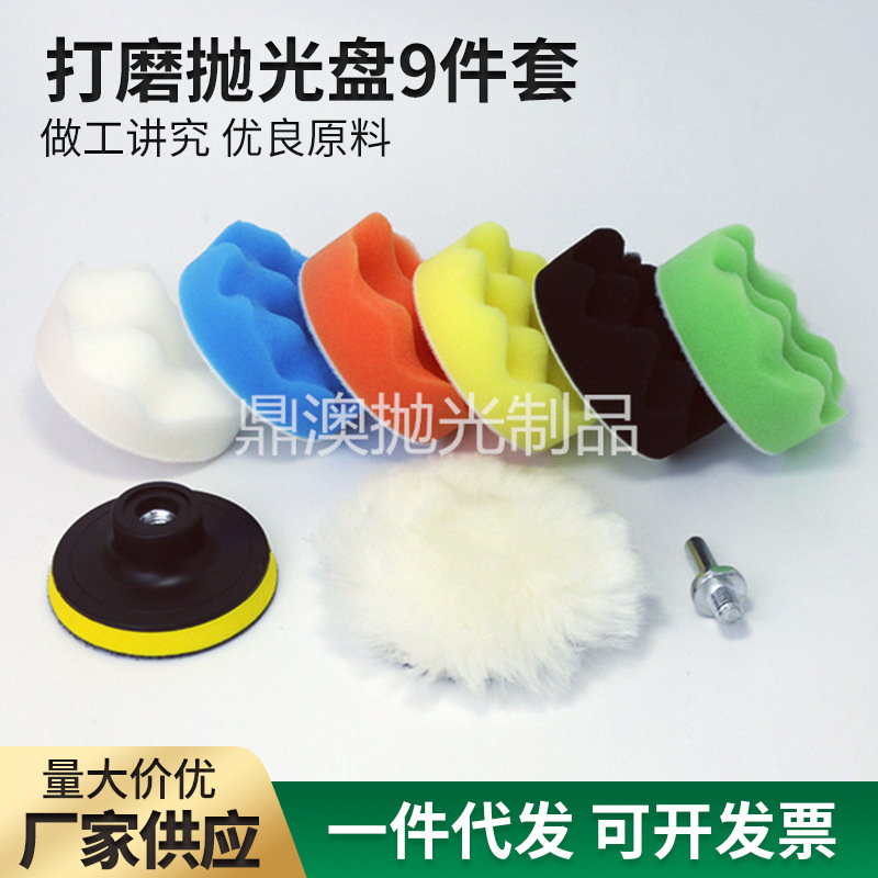 供应34567寸打磨抛光盘汽车美容海绵套装抛光打蜡封釉抛光机手抛