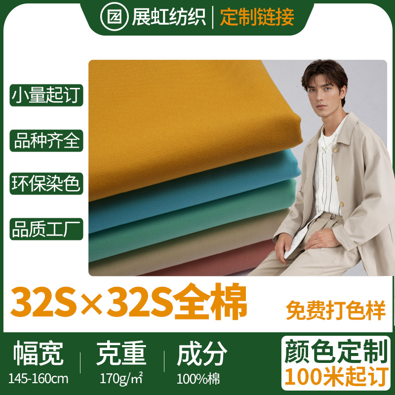 32支全棉加厚加密风衣休闲工装衬衫裤装裙子帽子童装梭织面料定制