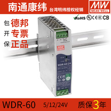 WDR台灣明緯60W120W240W480W導軌5V12V24V48V寬范圍380開關電源DC