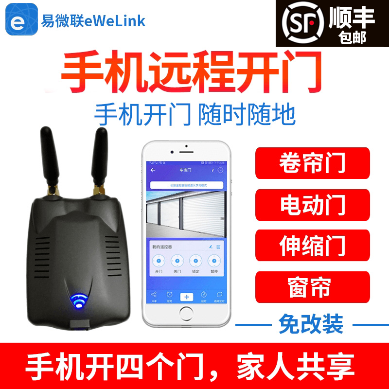 Yi Weilian Mobile Phone Rolling Door Remote Controller Intelligent Rolling Door Garage Door Electric Door Remote Controller wiqiju
