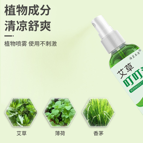 Neptune Materia Medica Mugwort Bites Liquid, Mugwort Flower Dew, Summer Anti-Bites Portable Bites Spray Manufacturer Wholesale