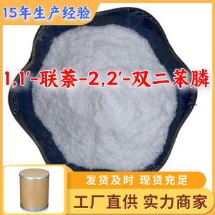 1,1'-��-2,2'-�p�����  99%�S��ֱ���͑����ϸߺ����F؛����