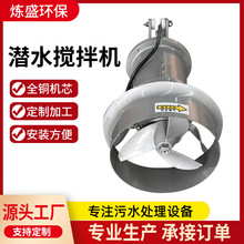 QJB潜水搅拌机污水搅拌器低速推流器耐高温搅拌机潜水搅拌机
