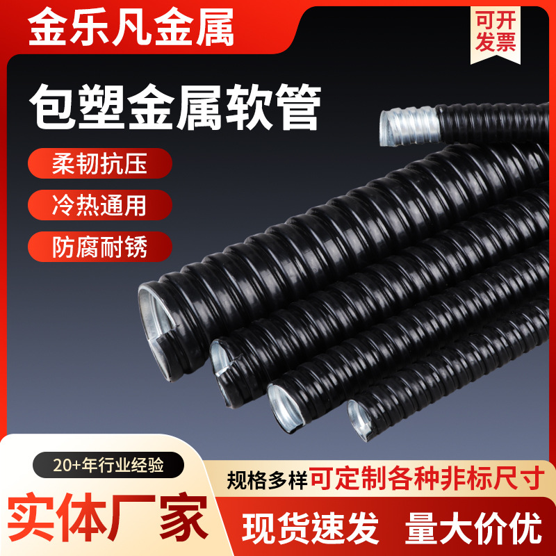 包塑金属软管供应镀锌波纹穿线管加厚保护电线电缆包塑金属软管