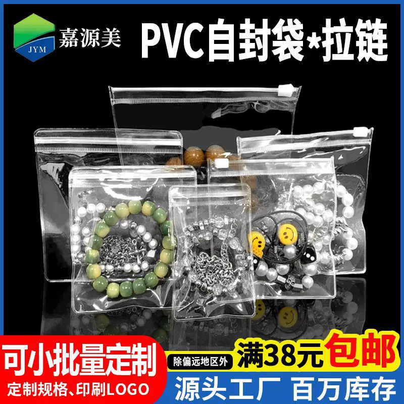 pvc自封袋首饰袋 透明饰品包装袋密封pvc拉链袋8x8cm防氧化珠宝袋