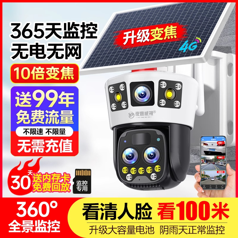 Solar Surveillance Camera Without Electricity and Network, Outdoor Night Vision, High-Definition Outdoor 360-Degree No Blind Spots, 4g Free Traffic