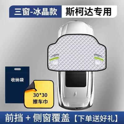 Car clothing – Windshield Sunshade, Dustproof Cover, Half - silver-special-car-version-3-window-covers-special-for-skoda-free-3030-car-wipes-storage-bag