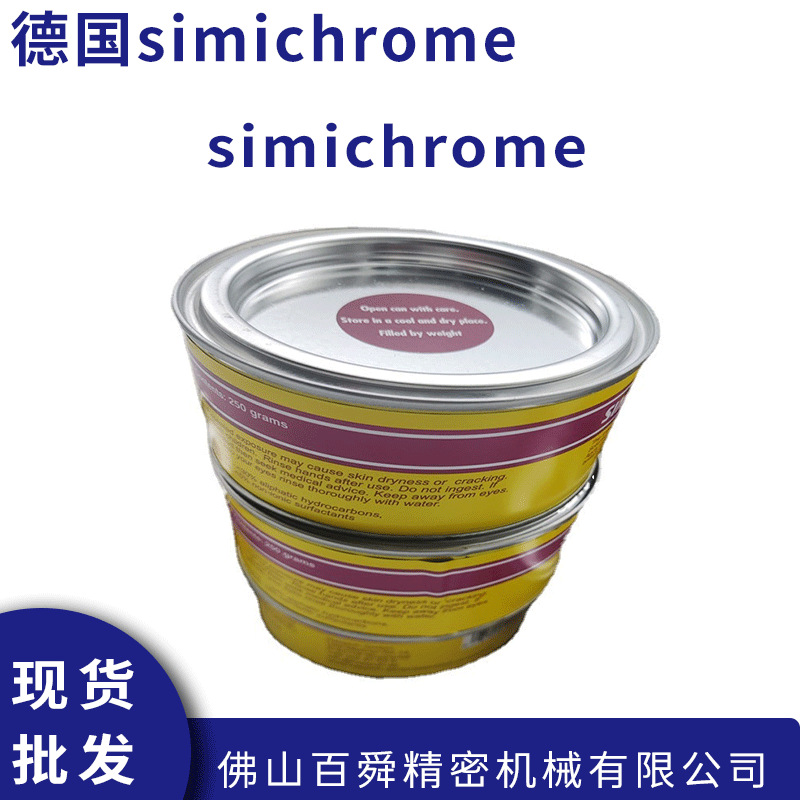 德国simichrome金属抛光膏模具抛光金属抛光饰品抛光膏抛光蜡现货