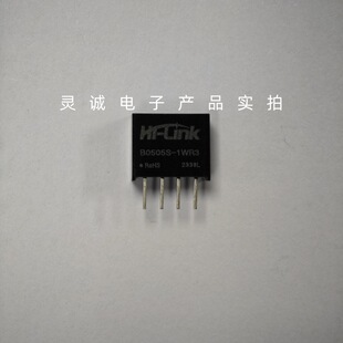 B0505S-1WR3 Hailingke/HI-LINK original genuine goods DC-DC power module inquiry shall prevail