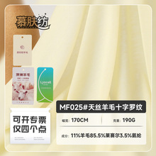 天丝羊毛面料 十字罗纹天丝美丽诺羊毛面料 莱赛尔天丝羊毛布料