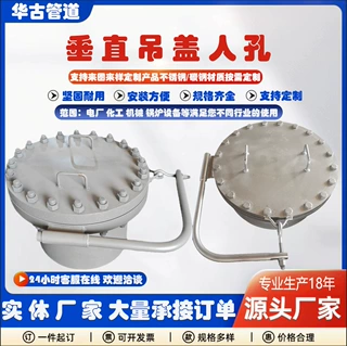 圆形水平吊盖碳钢快开常压人孔门不锈钢罐顶板式人孔垂直吊盖人孔