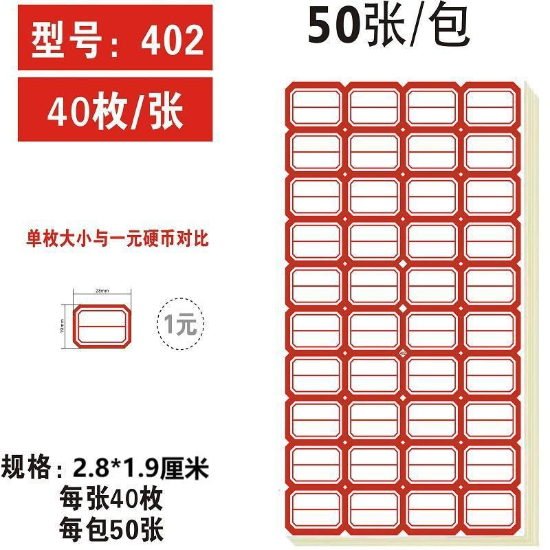 価格ラベルシールは手書きのステッカー分類の名前を貼り付けることができます。|undefined