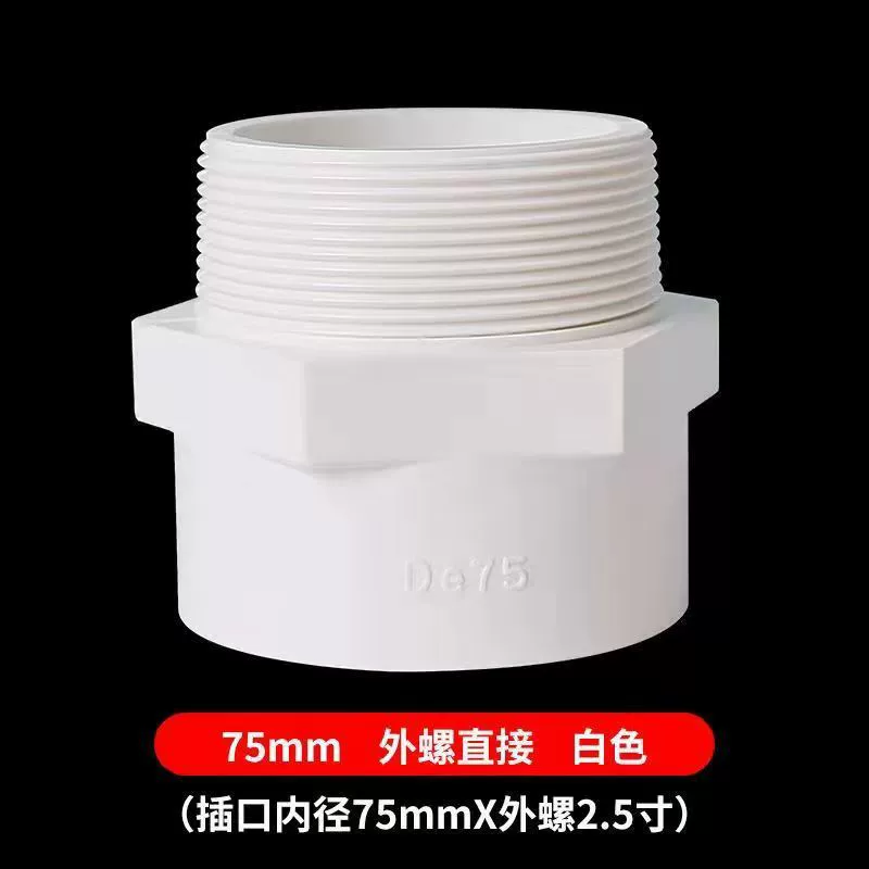 PVC outer teeth directly pass through the outer thread water pipe accessories outer wire variable diameter 4 four -quarter 25 32 50 63 75