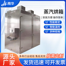 生产供应蒸气烘箱 热风循环工业化工原料烘干大型蒸汽干燥烤箱