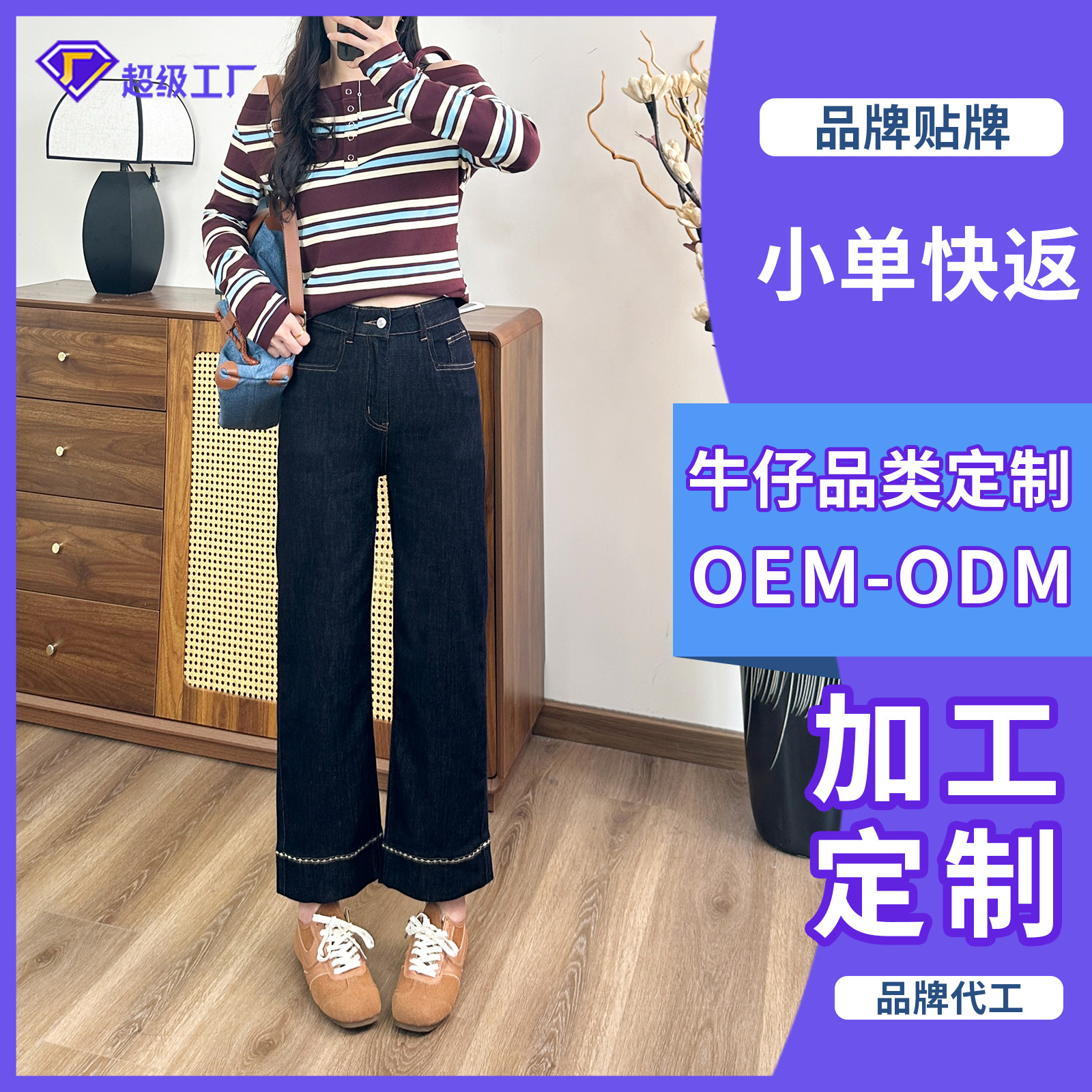 佳伟25年新款秋季牛仔裤定制加工 中高端牛仔裤定加工定制批发