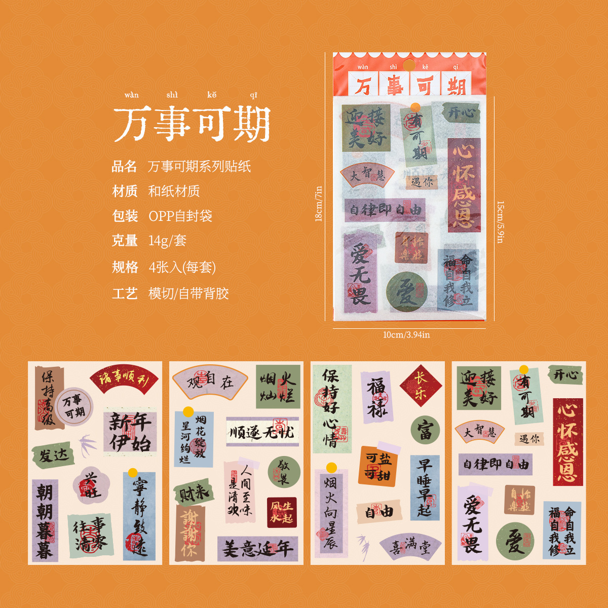 Buena suerte serie y pegatinas de papel diy diario de mano pegatinas decorativas estudiantes inspiradores chinos pegatinas de bendición